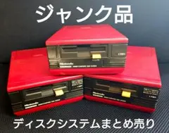 な*お様 ディスクシステム3台　本体のみ　ジャンク品