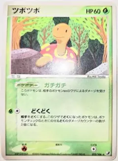 ツボツボ ☆ 拡張パック 金の空、銀の海 012/106 - メルカリ
