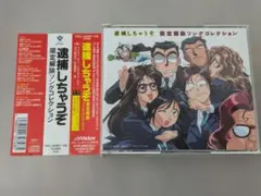 逮捕しちゃうぞ STORY SCREEN SAVER CD-ROM - メルカリ