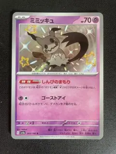 ポケモンカード シャイニートレジャー ミミッキュ S 265/190 PSA10 ミミッキュ S 265/190 シャイニートレジャー - メルカリ