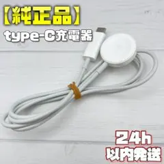【純正品】タイプC 充電ケーブル A2652 アップルウォッチ