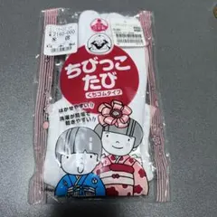 ちびっこ足袋(口ゴムタイプ) 19〜20cm