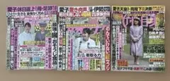 女性週刊誌　3冊セット