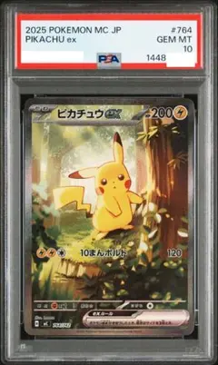 PSA10 ピカチュウex SAR仕様 スタートデッキ100 バトルコレクション