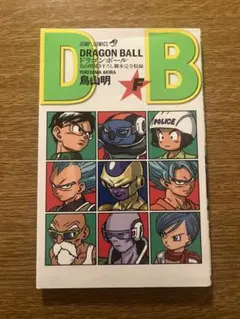 2026年最新】ドラゴンボールz 復活のf 入場者特典の人気アイテム