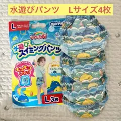 水遊び用スイミングパンツ Lサイズ 4枚