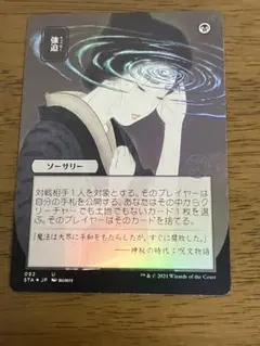 強迫 日本絵 foil 4枚 サインド FOIL)強迫/Duress《英語》【Arena Promos】
