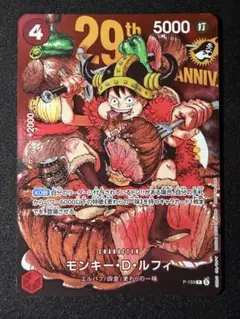 ルフィ P-159 ワンピースカード 肉ルフィ 29周年ジャンププロモ - メルカリ
