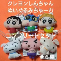 【 クレヨンしんちゃん 】 ぬいぐるみちゃーむ 全６種セット