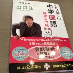 システム中学国語 論理入門編