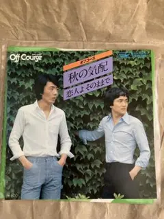 Off Course 秋の気配 / 恋人よそのままで