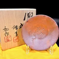 2025年最新】人間国宝 藤原雄の人気アイテム - メルカリ