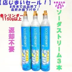 【店じまいセール！】5-92022_ソーダストリームガスシリンダー3本のサムネイル
