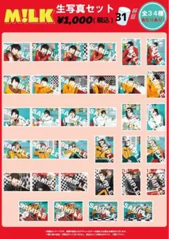 M!LK 生写真　31杯目 曽野舜太 コンプ