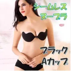 匿名 ヌーブラ 激盛り!? シームレスシリコンブラ Aカップ ブラック 洗える
