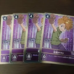 【デジモンカード】石田ヤマト　4枚