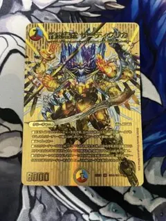龍風混成 ザーディクリカ 金 MAXレア デュエマのサムネイル