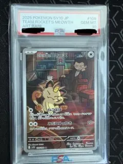 PSA10】ロケット団のニャース AR ポケカ】《鑑定済み》[PSA10]ロケット団のニャース【AR】SV10 109/098