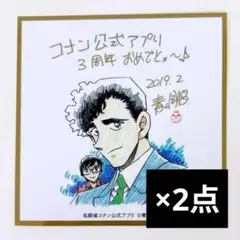 白鳥任三郎2点　描き下ろし周年色紙風ステッカー　特典　公式アプリ　名探偵コナン