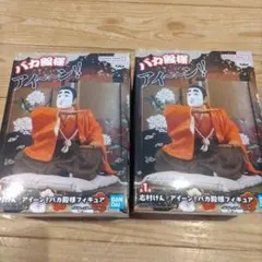 志村けん アイーン！ バカ殿様 フィギュア 2個セット
