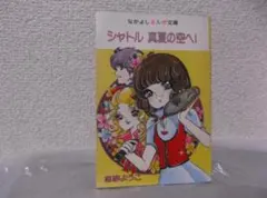 2026年最新】志摩ようこの人気アイテム - メルカリ
