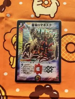 龍仙ロマネスク 初期 3枚セット 龍仙ロマネスク 初期 3枚セット 【公式通販】