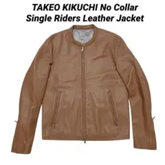 タケオキクチ TK シープスキンレザー シングルライダース ジャケット 茶 Sのサムネイル