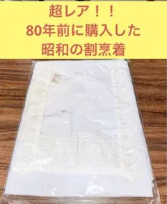 最終値下超レア！　昭和のエプロン　エプロン　昭和レトロ　昭和　割烹着　かっぽうぎ