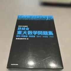 2025年最新】鉄緑会 数学問題集の人気アイテム - メルカリ