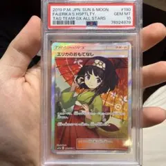 156 エリカのおもてなし192/173 SR psa9 156 エリカのおもてなし192/173 SR psa9 - メルカリ