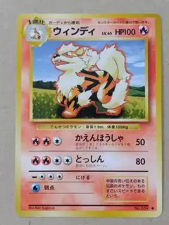 ウィンディ ポケモンカード 旧裏 059 - メルカリ