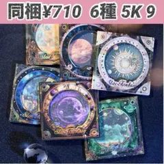 5K-9／コラージュ素材　宇宙　紙素材　紙もの　メモ　セット　まとめ売り　4