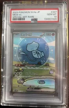 【PSA10】ミュウex SAR #347 SV4a シャイニートレジャーex