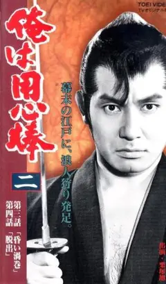 栗塚旭・出演舞台チラシ５枚セット 栗塚旭・出演舞台チラシ5枚セット 栗塚旭・主演 Video 「俺は