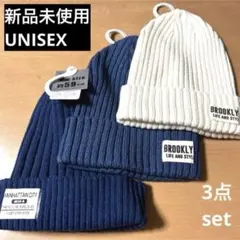 【新品】ニット帽 キャップ ユニセックス フリーサイズ 他 紺 クリーム