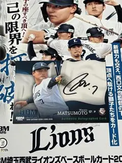 BBM ライオンズ松本航サインカード