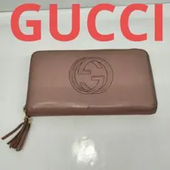 美品・希少色】GUCCI グッチ ソーホー ラウンドファスナー 長財布