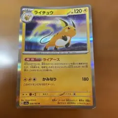 ライチュウex クイック·コンストラクション·パック 002/015 2005