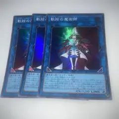 15968 奇跡の魔術師 3枚　スーパー