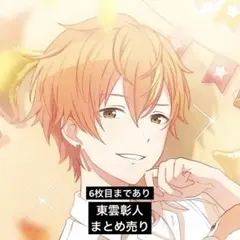 プロセカ 東雲彰人 まとめ売り