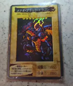 2026年最新】メテオブラックドラゴンの人気アイテム - メルカリ