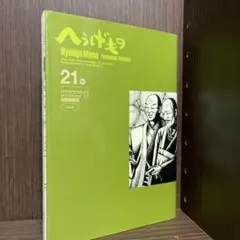 帯付き初版] へうげもの 16巻 17巻 セット 山田芳裕 モーニングKC