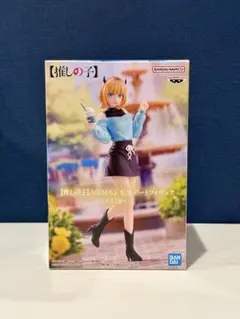 【未開封】推しの子 MEMちょ　私服デートフィギュア