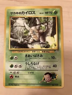 サカキのカイロス ★ ジム拡張第2弾 闇からの挑戦　旧裏