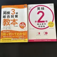 英検3級総合対策