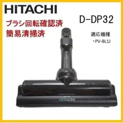 2026年最新】日立 掃除機 ヘッド pv-bl1jの人気アイテム - メルカリ