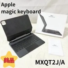 【美品箱付】Magic Keyboard 11インチiPad用 MXQT2J/A