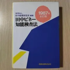 2026年最新】田中ビネーの人気アイテム - メルカリ