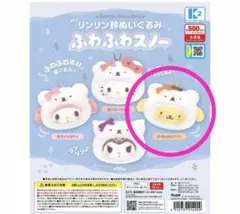 【匿名配送】 サンリオ リンリン鈴ぬいぐるみ ふわふわスノー ポムポムプリン