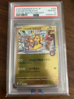 福岡のピカチュウ psa10